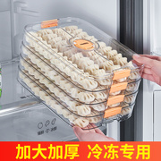 冷冻专用饺子盒食品级保鲜盒，水饺馄饨托盘速冻食物家用冰箱收纳盒