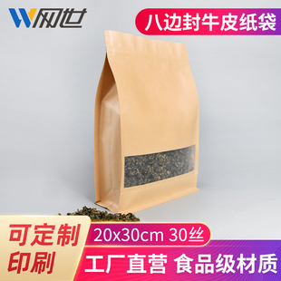 八边封牛皮纸袋茶叶食品自立自封袋20*30*30丝密封口包装子100只