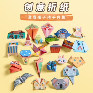 六品堂儿童折纸diy创意手工作品，制作3d立体纸幼儿园3-6岁宝宝彩色折纸，书专用男孩女孩趣味剪纸益智幼儿玩具