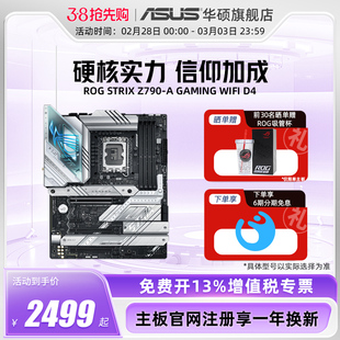 Asus/华硕吹雪ROG STRIX Z790-A GAMING WIFI D4台式机主板