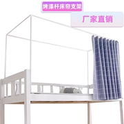 蚊帐支架学生寝室遮光床帘杆，子上下铺通用架子，单人床烤漆杆子配件