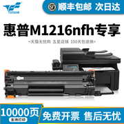 惠普M1216nfhhp/惠普laserjet pro M1216nfh MFP打印机硒鼓墨盒碳粉易加粉一体m1216晒鼓碳粉盒粉墨