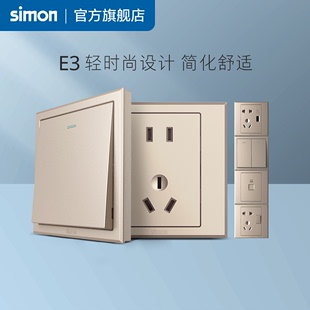 simon西蒙开关插座，e3系列香槟色五孔插座一开二开三开双控开关