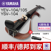 雅马哈电子小提琴YEV104/105专业演奏儿童初学者静音小提琴YSV104