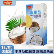 积奇浓椰浆1L不含反式脂肪超高温杀菌烘焙冲调椰浆西米露椰蓉原料