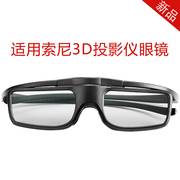 索尼3D眼镜主动快门式适用于HW49/79/69/VW268/278/598/898投影仪