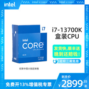 intel英特尔i7-13700k14700k盒装处理器，电脑cpu华硕主板套装