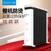 美的油汀取暖器NY2212-18C家用电暖器节能防烫烤炉商超2513-16FW