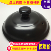 康舒紫砂锅盖子陶瓷通用配件黑白色药壶电炖煮瓦罐煲单个家用锅盖