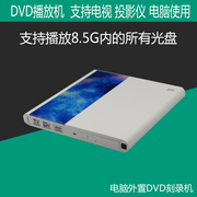 电视DVD碟机DVD刻录机投影仪外置USB3.0光驱笔记本台式电脑可通用