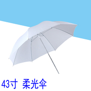 43寸柔光伞影楼伞摄影闪光灯柔光伞直射人像摄影器材拍照影楼