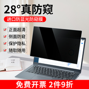 笔记本电脑防窥膜台式显示器高清防窥视屏幕防辐射抗蓝光显示屏防监控磨砂防反光卡扣免贴防窥片可拆卸保护膜