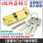 c级室内门锁芯小70mm单开锁头适用宝得利门锁，房门锁卧室门木门锁