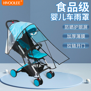 通用婴儿车雨罩儿童车，防风罩宝宝推车伞车挡，风罩防雨罩防护防疫罩