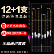 纳米鱼漂高灵敏套装加粗尾醒目钓鱼轻口鲫鱼标漂渔具浮漂立漂全套