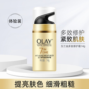 olay玉兰油多效修护霜，14g补水保湿细滑秋冬滋润霜女提亮肤色