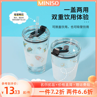 Miniso名创优品星球掀盖吸管玻璃杯透明随身饮水杯子带盖星空卡通