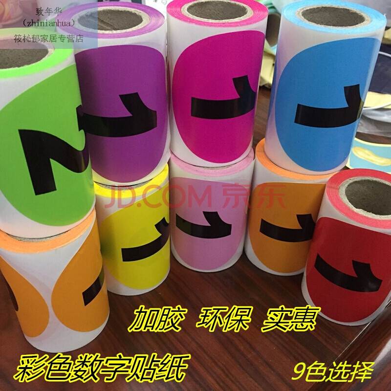 100mm数字标签号码标贴序列号不干胶贴纸圆形便签标贴活动贴1-100在类目 个性定制/设计服务/DIY, 包装用品定制, 包装胶带/不干胶/标签中 - 来自Buy2taobao.com提供专业的淘宝代购服务