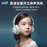 易读宝儿童头戴式无线耳机保护孩子听力蓝牙听学随心网课专用耳机