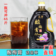 2.5kg酸梅膏浓缩酸梅汤12倍山楂乌梅天然冲调饮品果汁火锅店原料