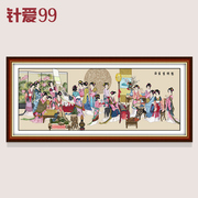 十字绣金陵十八钗琴棋书画2023十八美女人物系列中国古典客厅
