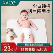 纯白色隔尿垫婴儿防水可水洗大尺寸姨妈垫生理期床垫儿童纯棉透气