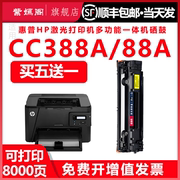 1万页惠普388a硒鼓m1136易加粉p1007m1213nfmfpm126anwp1106hp1108打印机晒鼓品质碳粉盒88a