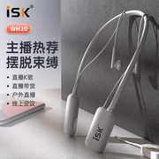 isk耳机wh10无线直播监听耳塞式电脑声卡电竞降噪主播专用