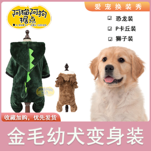 金毛幼犬专用秋冬保暖衣服可爱创意宠物狗狗冬装，小狗冬季包肚棉衣