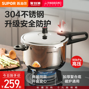 苏泊尔高压锅家用燃气电磁灶通用304不锈钢压力锅微压锅密封圈