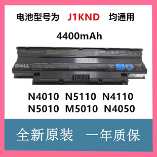 戴尔N4010 N5110 N4110 N5010 M5010 N4050 J1KND笔记本电池