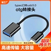 otg转接头手机u盘lightning转换器，typec口转usb3.0适用于苹果华为充电数据线ipad连接线传输荣耀接口二合一