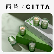CITTA/西苔 雾隐茶山蜡烛香薰礼盒草本调持久家居香氛送生日礼物