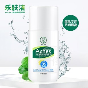 曼秀雷敦乐肤洁防晒霜润色隔离乳spf35控油抗痘30g男女，保湿妆前乳