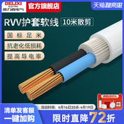 德力西rvv电线软线电缆线2芯，3芯1.52.54平方电缆线护套线10米