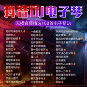 汽车载cd碟片抖音流行电子琴dj舞曲重低音纯音乐车用mp3光盘