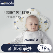 imomoto婴儿定型枕云片枕头透气凉感0-3岁新生儿，宝宝睡觉夏季头枕