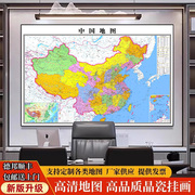 2024新版中国地图挂画办公室书房装饰画高清带框省市定制世界地图