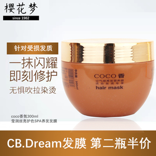 樱花梦cb.dream莹润丝亮护色spa，养发膜空气感秀发，营养膜coco香