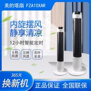 美的风扇fza10xar家用遥控送风立式可拆塔扇可拆洗落地式电风扇