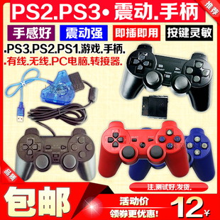 ps2震动手柄游戏手柄，无线手柄ps3无线手柄，usb电脑转接器