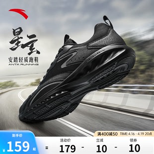 安踏男鞋黑色运动鞋2024夏季星云跑鞋网面透气体测跑步鞋