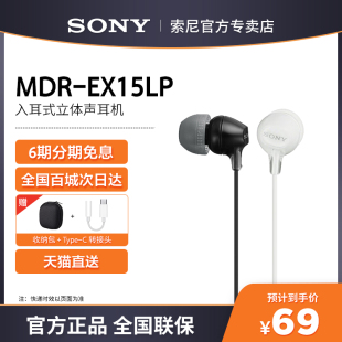 Sony/索尼 MDR-EX15LP耳机有线入耳式立体声音乐耳机手机双耳听歌