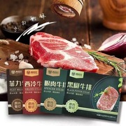 西玛仕整切黑胡椒牛排100g盒*5盒含酱包冷冻牛肉牛扒食品