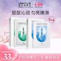 unny补水女睡眠面贴膜