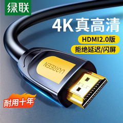 绿联hdmi线2.0高清4k数据