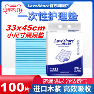 Loveshore成人护理垫33x45老人用隔尿垫纸尿垫孕妇产褥垫100片