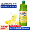 新的浓缩柠檬汁840ml 果汁饮料西餐鸡尾酒辅料冲饮品商用原浆