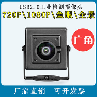 中维奥柯USB广角鱼眼720P高清工业电脑uvc协议免驱相机1080摄像头