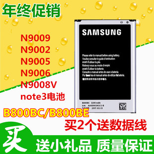 三星note3手机电池，n9009n9008vn9006b800bkb800bcb800be电池